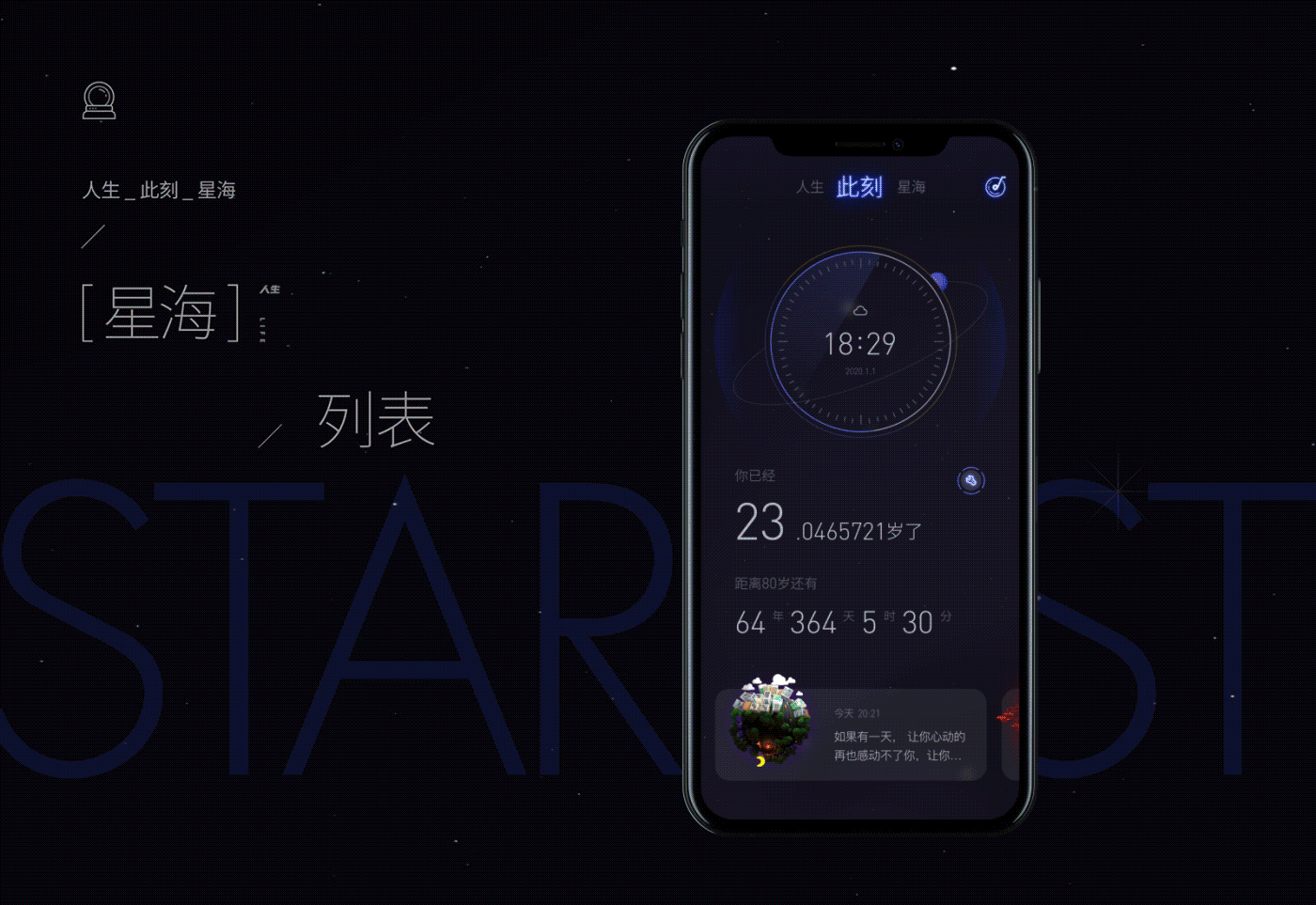 “人生”APP+C4D概念版（图ZMjA5MDAwMjcy） - APP界面 - 站酷设计师LQLQ_works原创素材 - 站酷ZCOOL