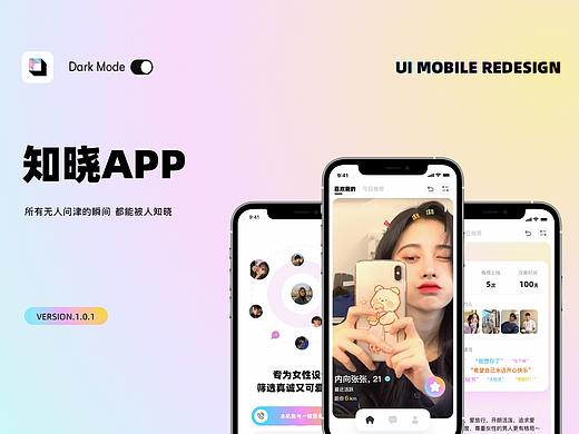 【知晓APP】社交平台 项目复盘