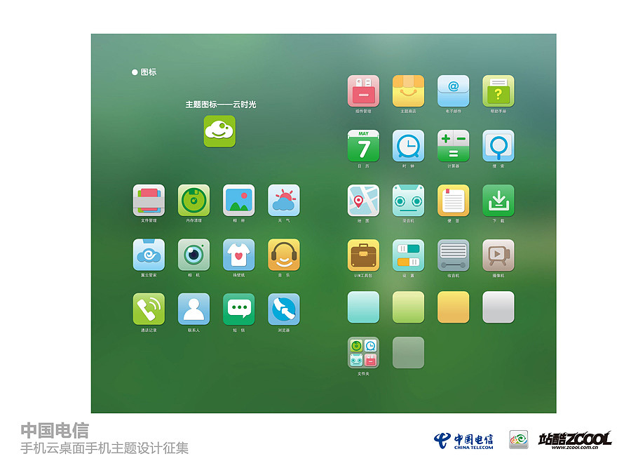云时光（图ZMTI3MzQ4MjA=） - 主题/皮肤 - 站酷设计师云端有鱼原创素材 - 站酷ZCOOL