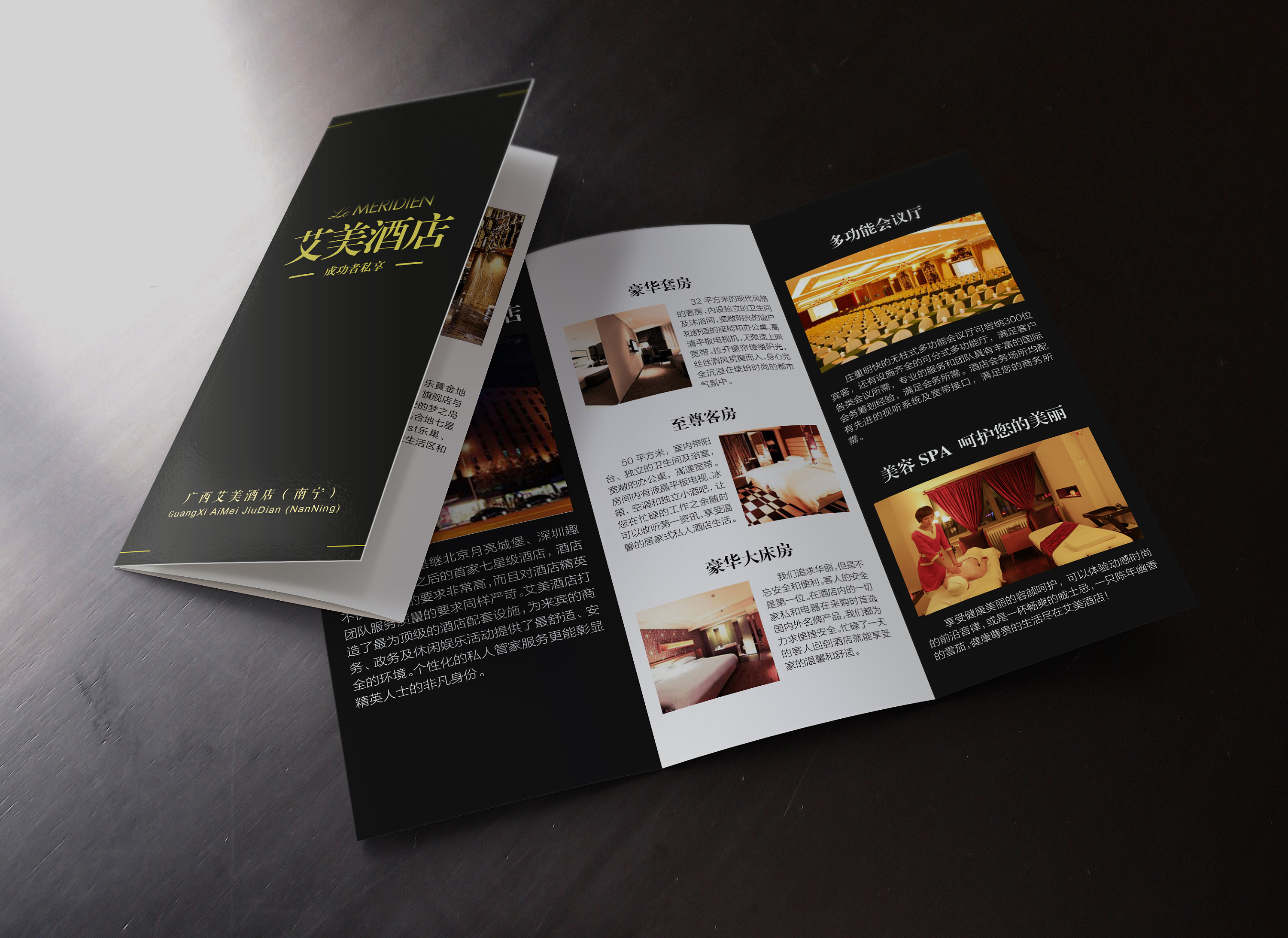 艾美酒店折页设计