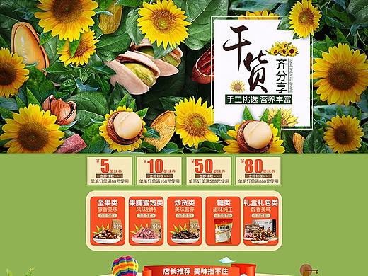 食品首页（个人主页-ZMjk4MDI4NTY=） - 电商 - 站酷设计师古镇里的琴姑娘原创素材 - 站酷ZCOOL