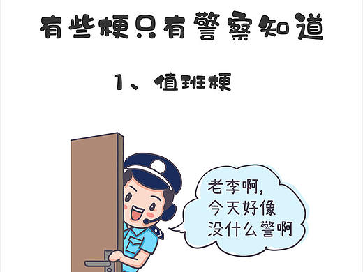 《有些梗只有警察知道》