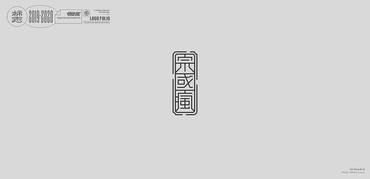 标志2019-2020（图ZMjUxMjYzMzA0） - 品牌 - 站酷设计师懒羊可乐原创素材 - 站酷ZCOOL