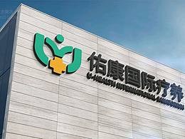 佑康国际疗养品牌提案