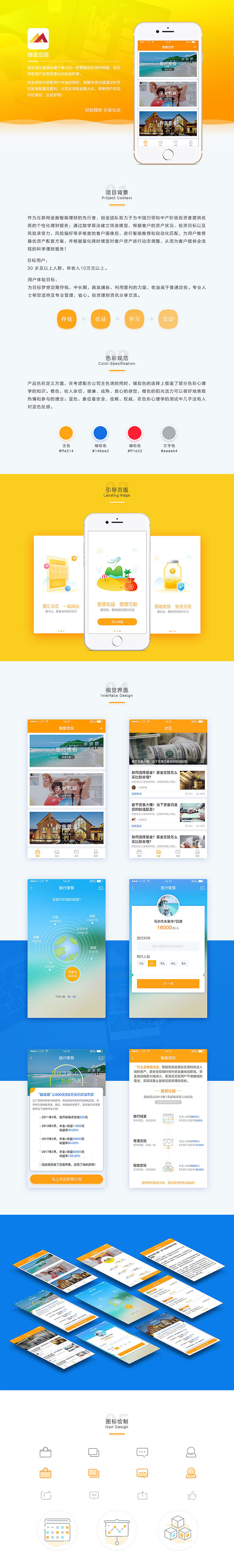 智能定投app（图ZNzYxMzAzNjQ=） - APP界面 - 站酷设计师Sophia_J原创素材 - 站酷ZCOOL