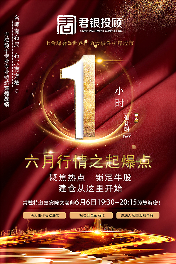 上合峰会&世界杯 引爆起爆点（图ZMTI4MjczMDY4） - 宣传物料 - 站酷设计师goodnesshuang原创素材 - 站酷ZCOOL