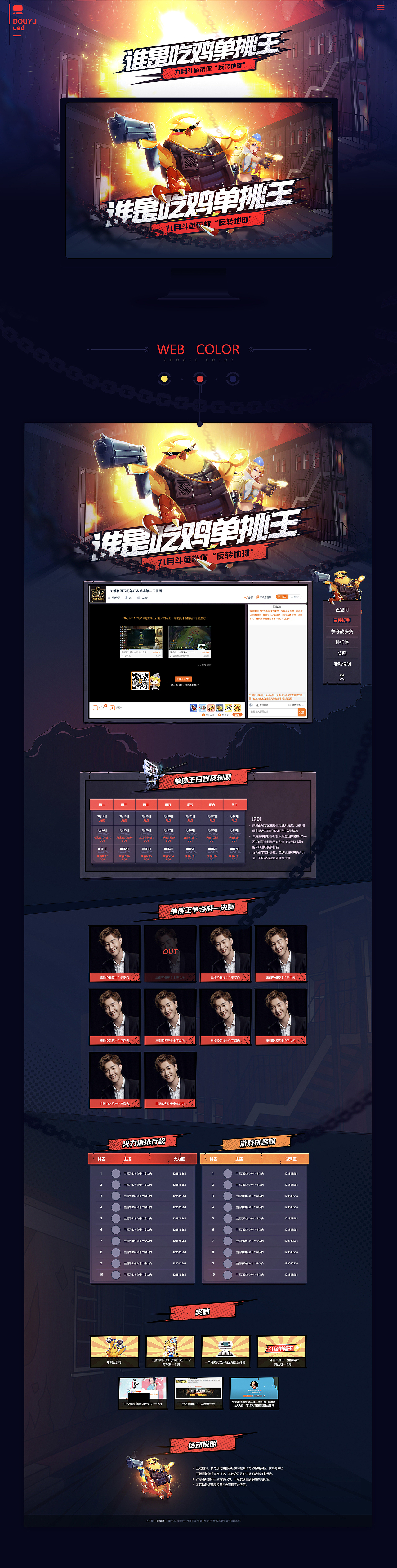 斗鱼ued视觉专题页展示（图ZMTMxNTYwODA0） - 游戏/娱乐 - 站酷设计师斗鱼UED原创素材 - 站酷ZCOOL