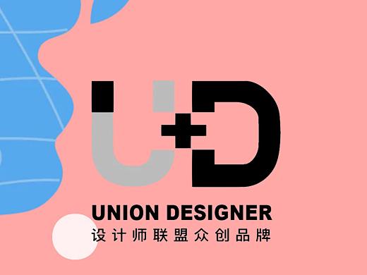 海报- U+D设计品商店筹备选品会