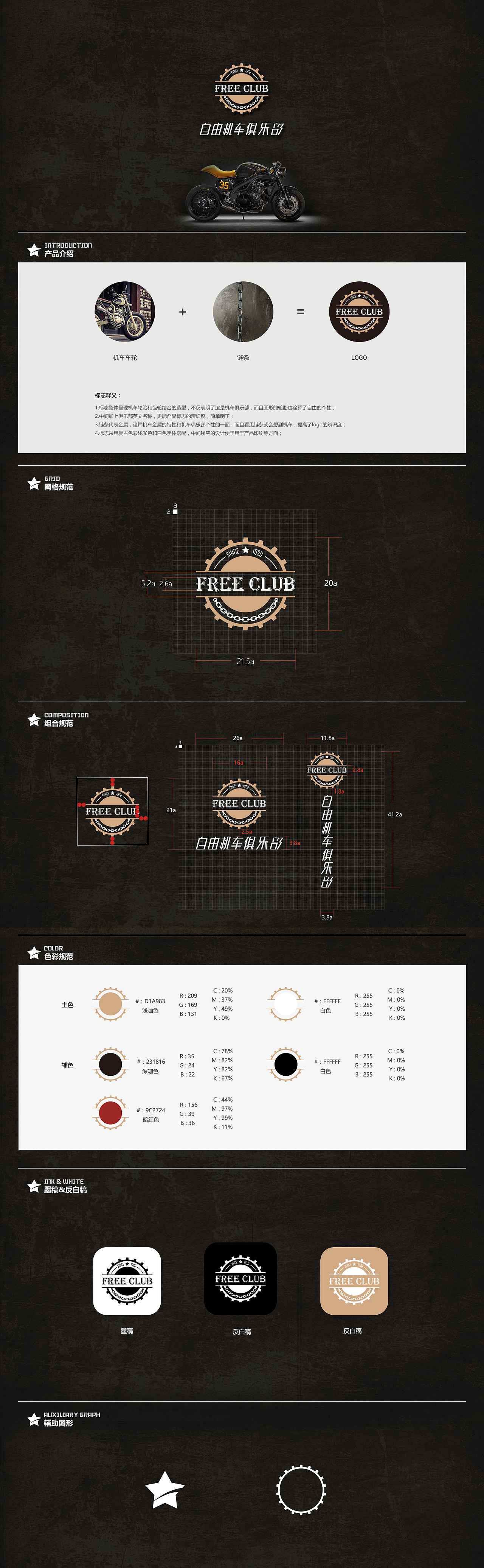 自有机车俱乐部VI展示页