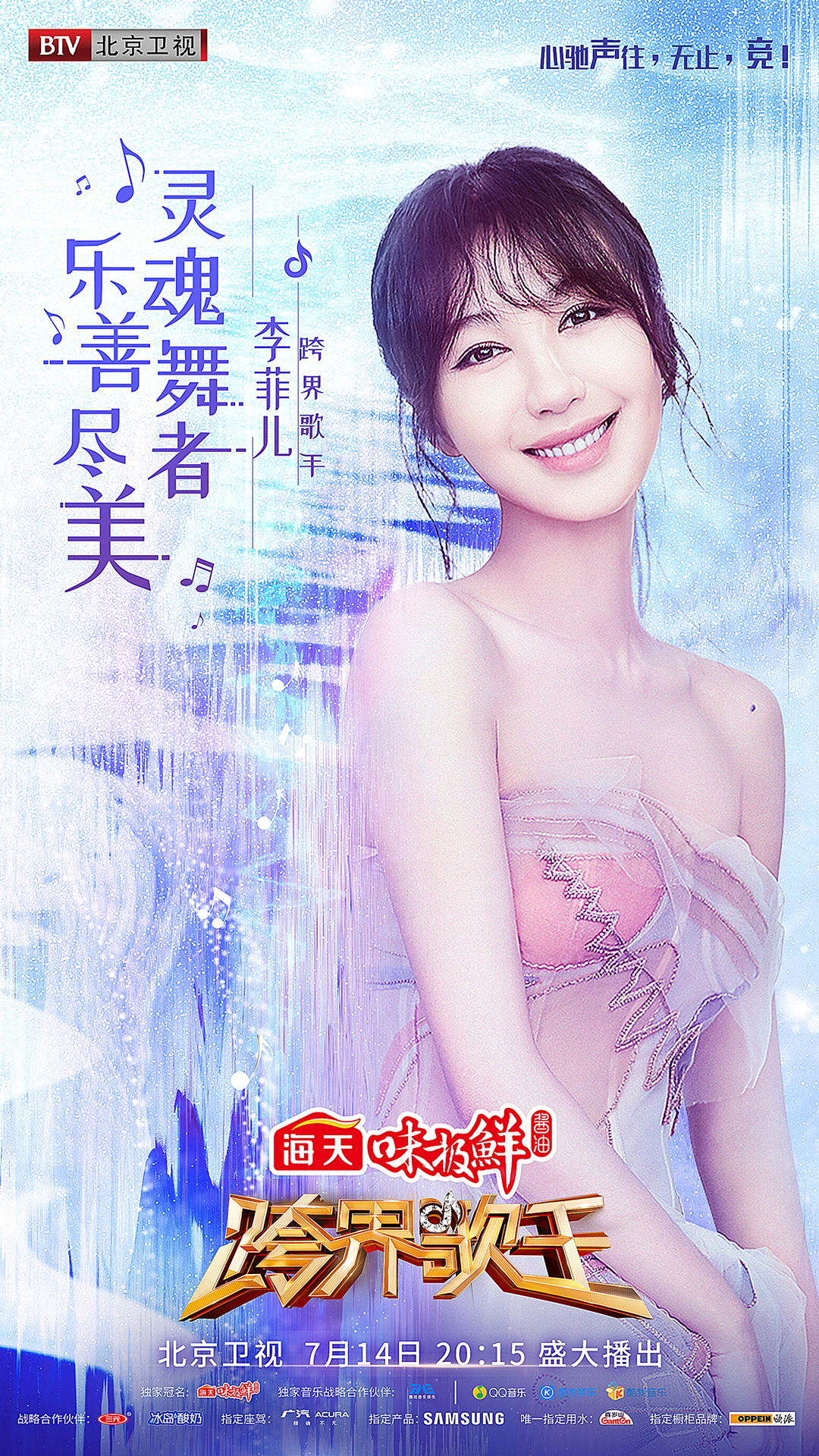 《跨界歌王3》人物海报/综艺海报