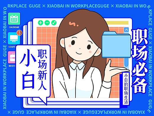微信表情丨职场必备2 小白的职场生活