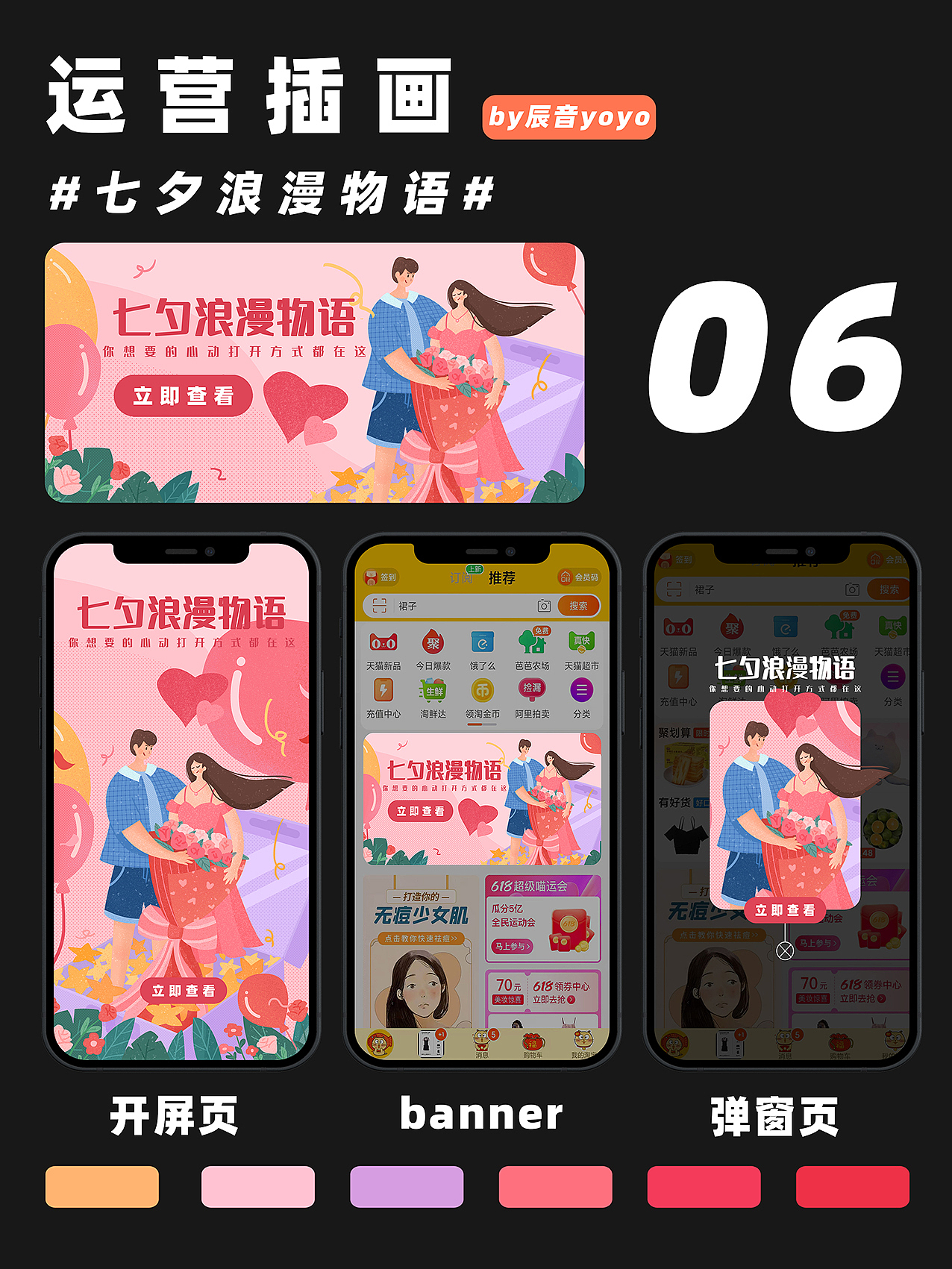 原创扁平风商业运营插画