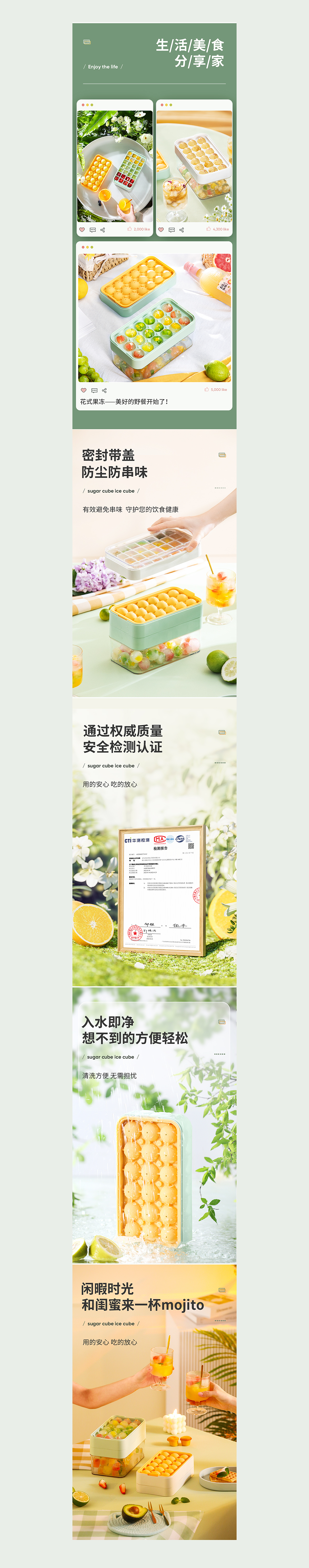 冰爽一夏丨冰格详情视觉(2022上半年款)