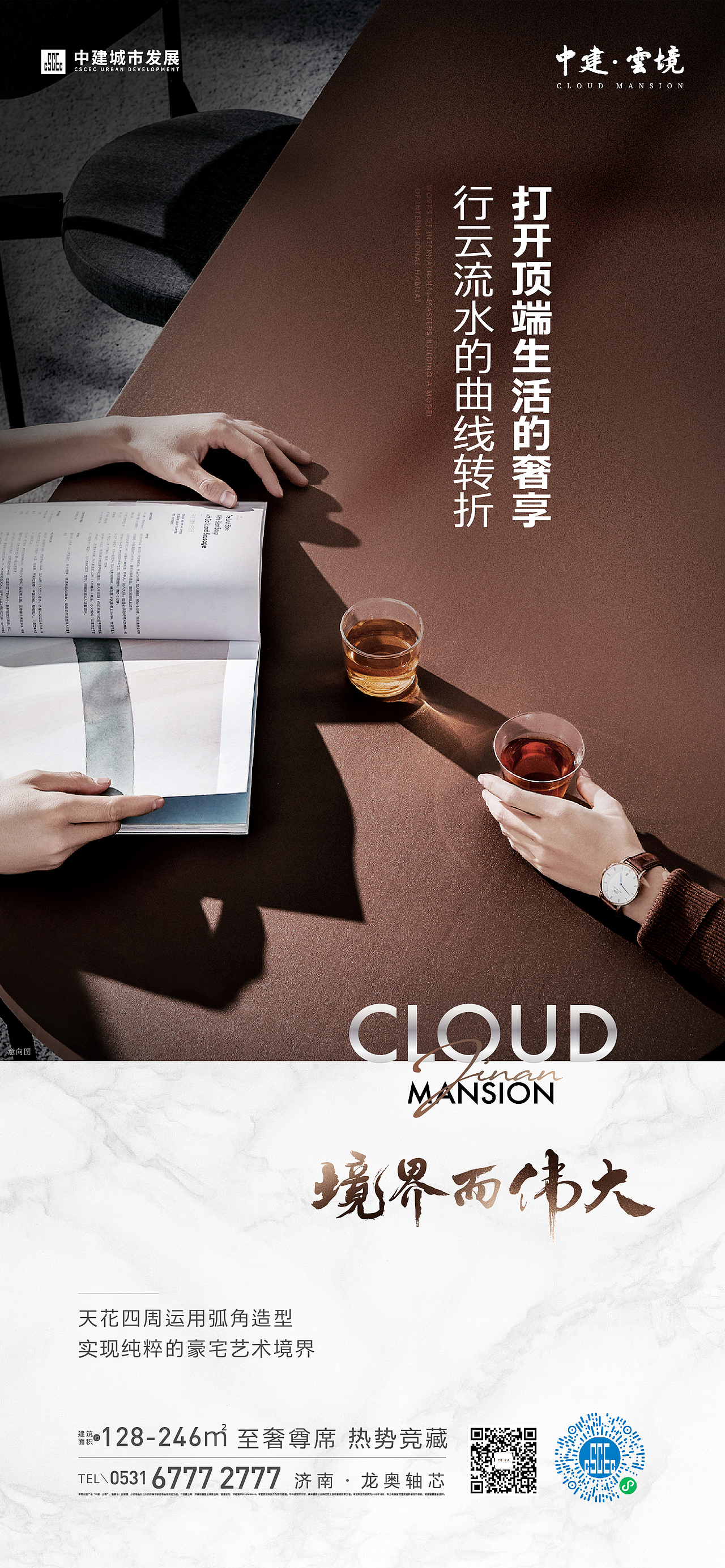 中建·云境 半年录