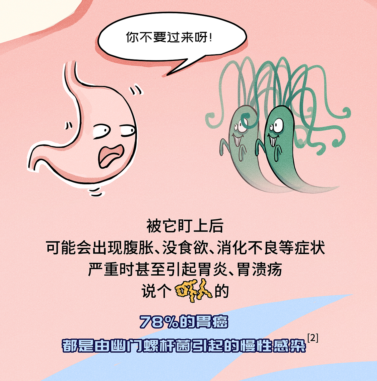 一半国人都患的幽门螺杆菌怎么从口腔判断你中招了没？（图ZMzIwNjQ1OTQ4） - 中/长篇漫画 - 站酷设计师张咸咸Davina原创素材 - 站酷ZCOOL