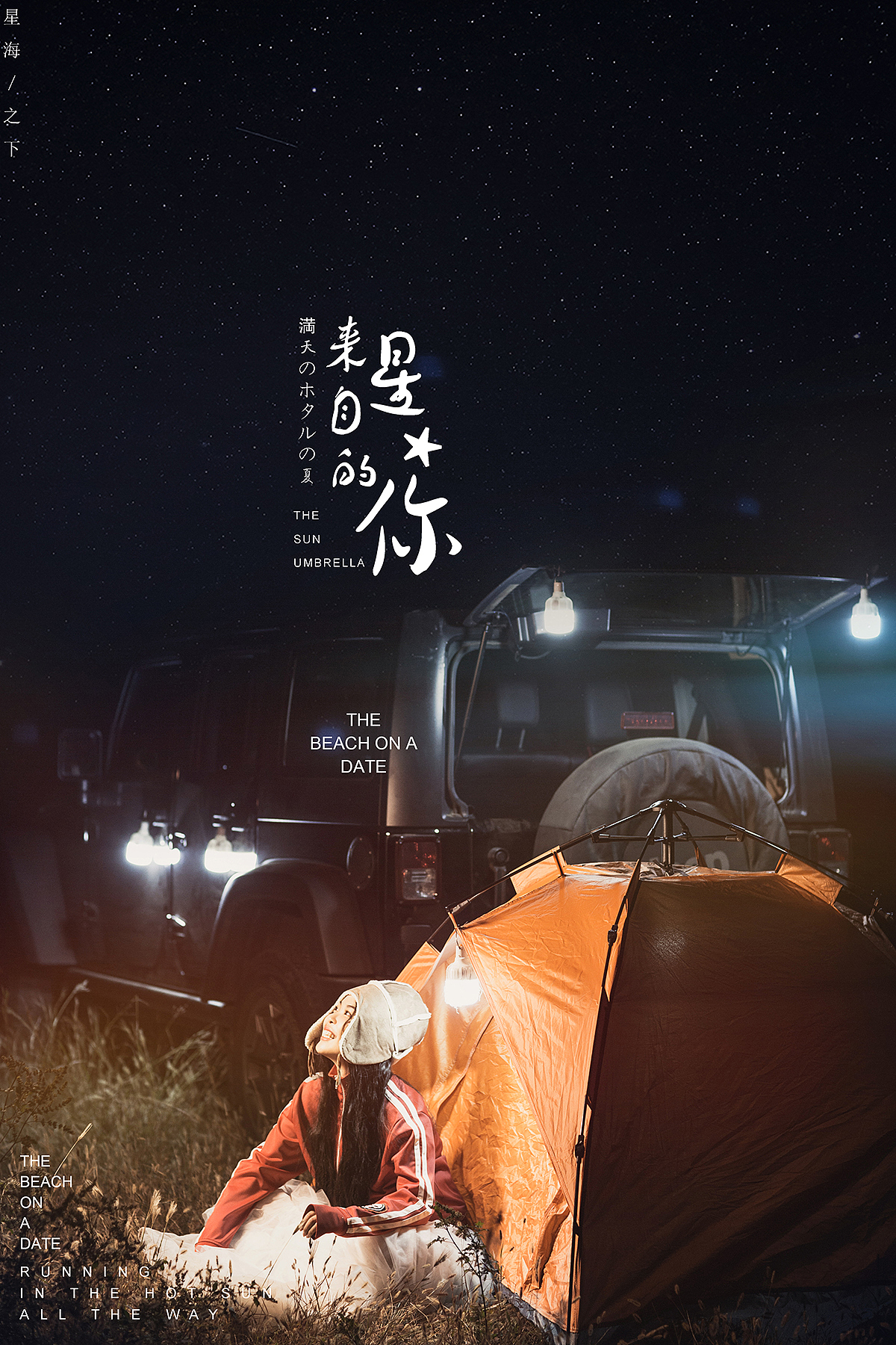 葵星映像-山芋之前