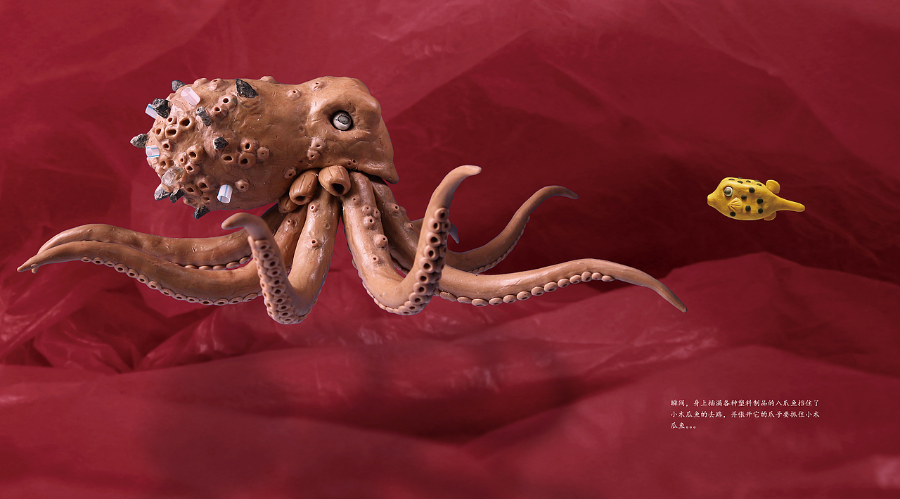 小木瓜鱼的迷失世界