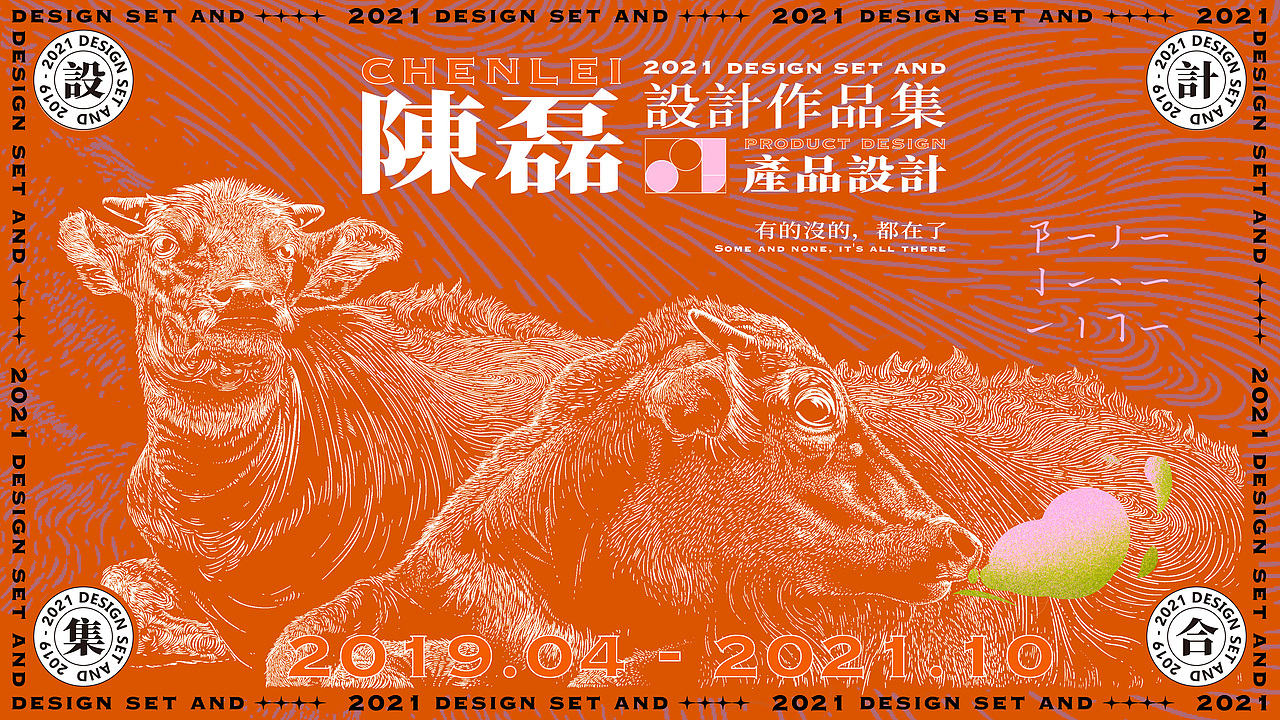石心巧克力 2021 作品集（图ZMjc4MDYyMzQ4） - 其他工业/产品 - 站酷设计师石心巧克力原创素材 - 站酷ZCOOL