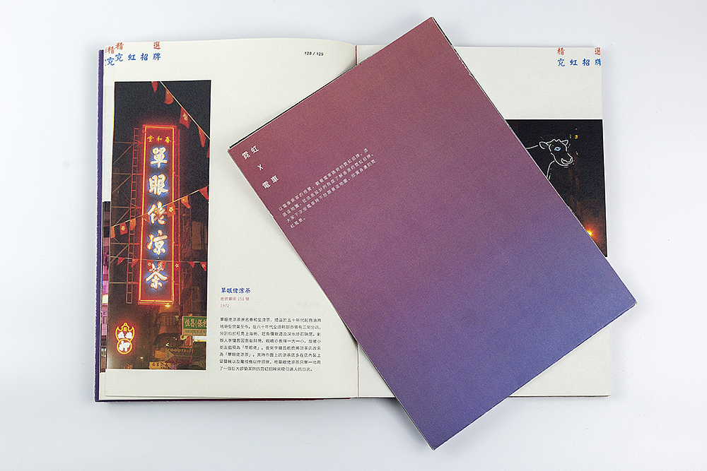 书籍装帧 | 探索霓虹 NEON SIGNS HONG KONG（图ZMTI1NTc2NTA0） - 书籍/画册 - 站酷设计师Yokai_Chan原创素材 - 站酷ZCOOL