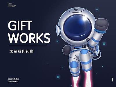 太空主题系列礼物