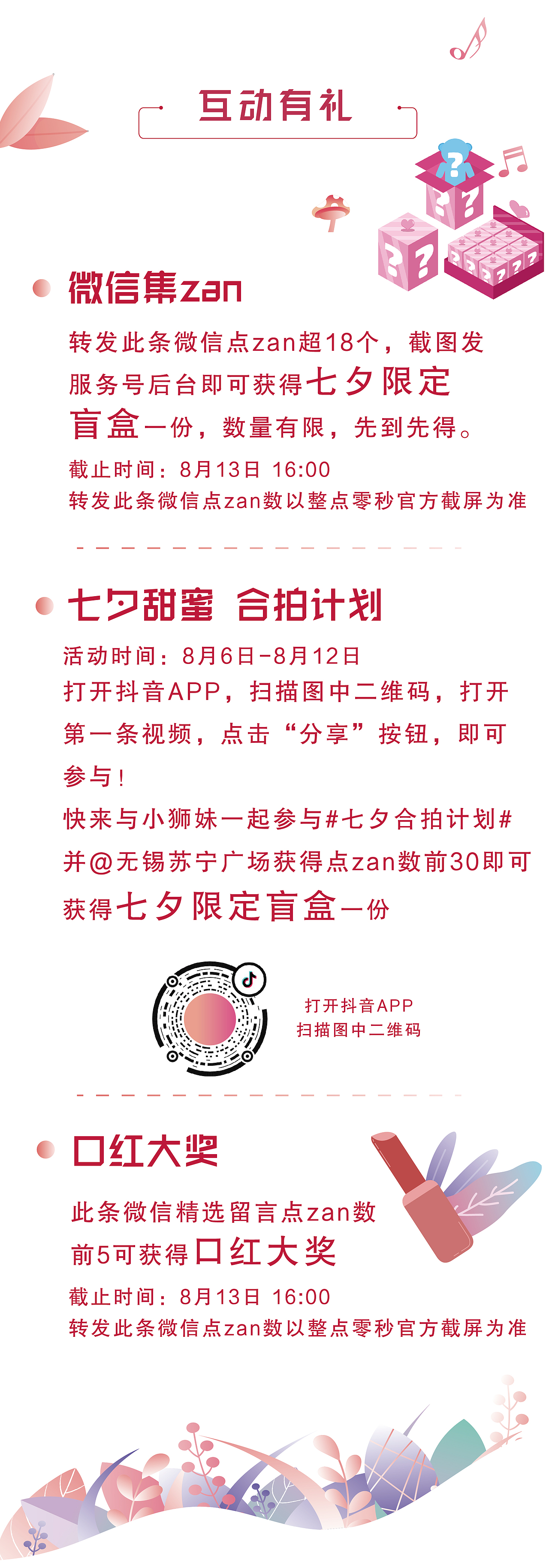七夕节-微信长图画面设计