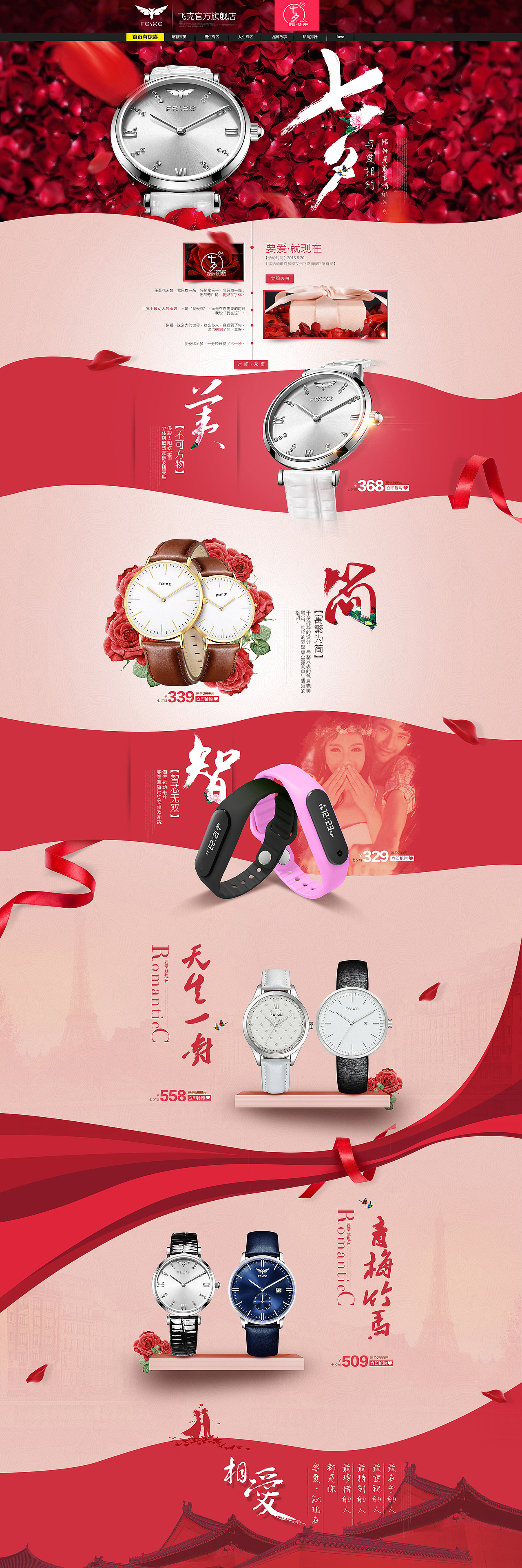 七夕手表专题两枚