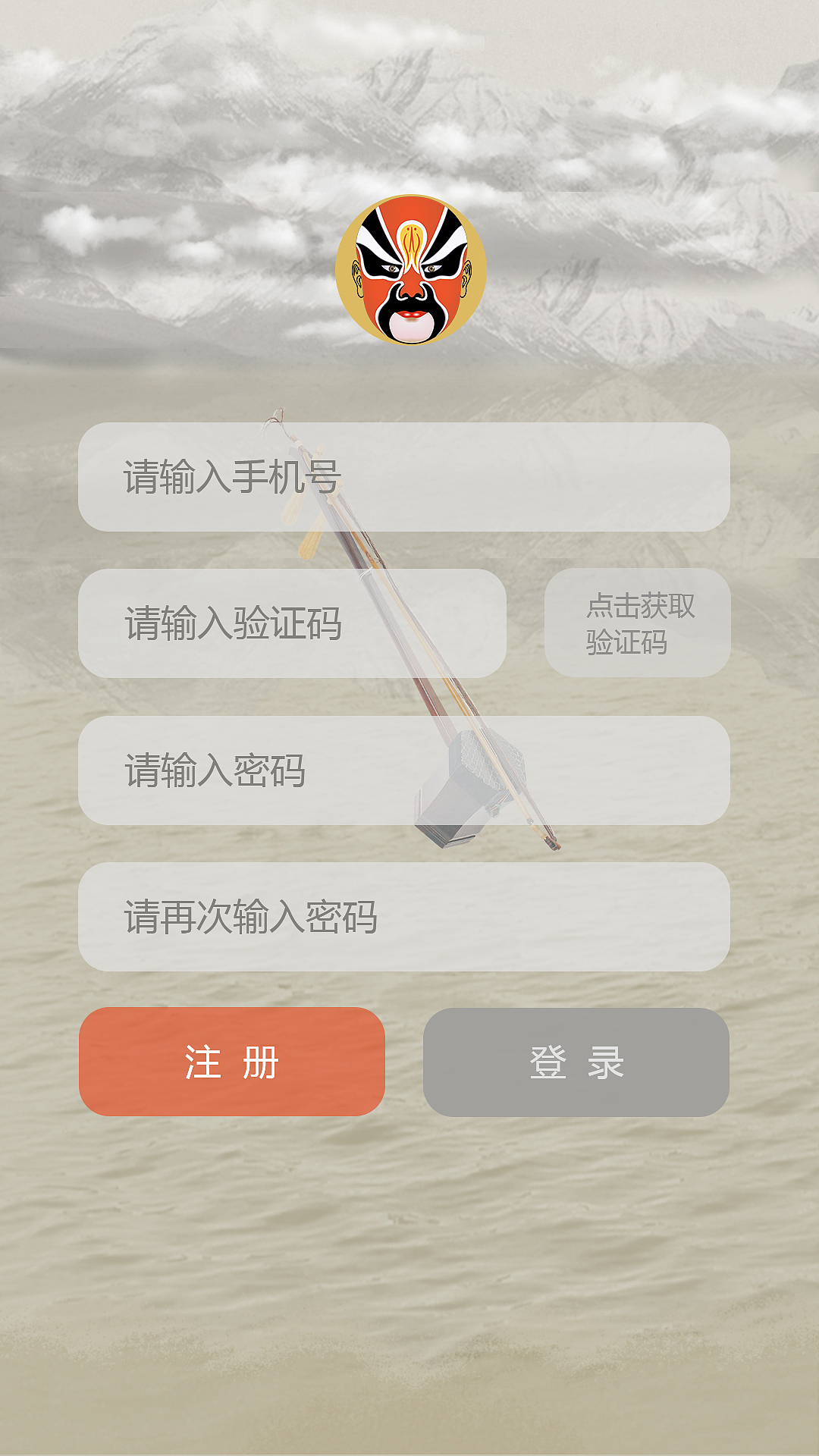 戏曲app启动登录注册页面