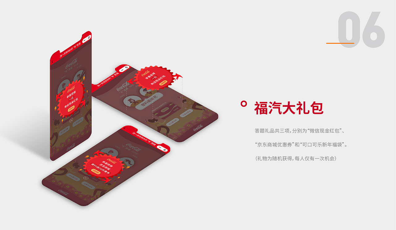 可口可乐-新年线上互动营销