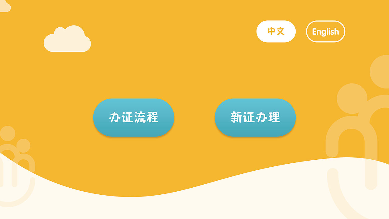 自助办证机（图ZMjM0MzgxNTYw） - APP界面 - 站酷设计师Z糖糖原创素材 - 站酷ZCOOL