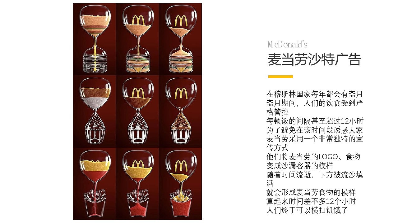 麦当劳广告作品分析ppt（图ZMjg0MzYxMTgw） - 其他平面 - 站酷设计师杉杉很忙原创素材 - 站酷ZCOOL