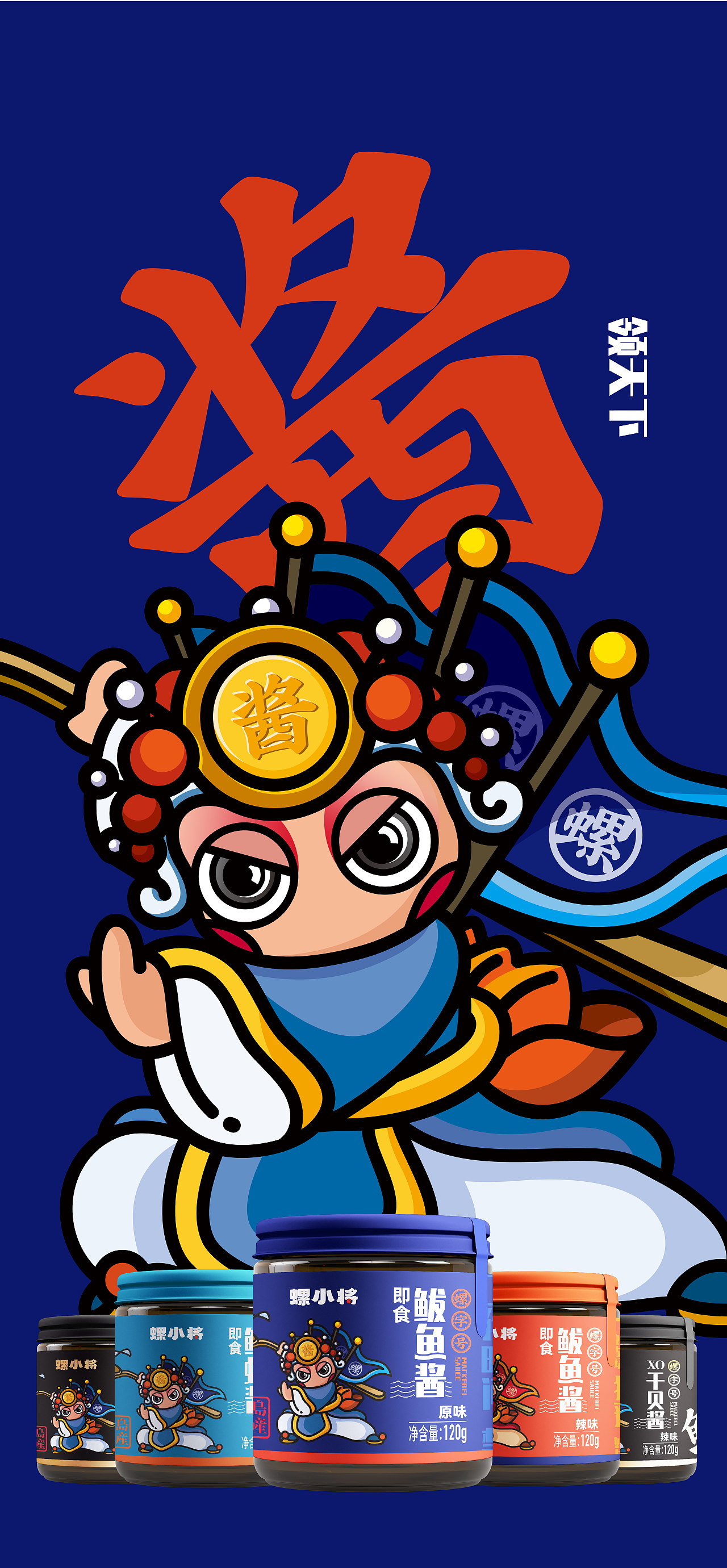 DODE CASE×"酱领天下" | 让这位小将来拿捏你的味蕾