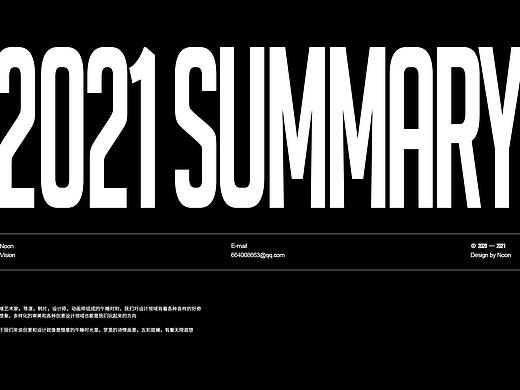 /午睡时刻2021设计总结/