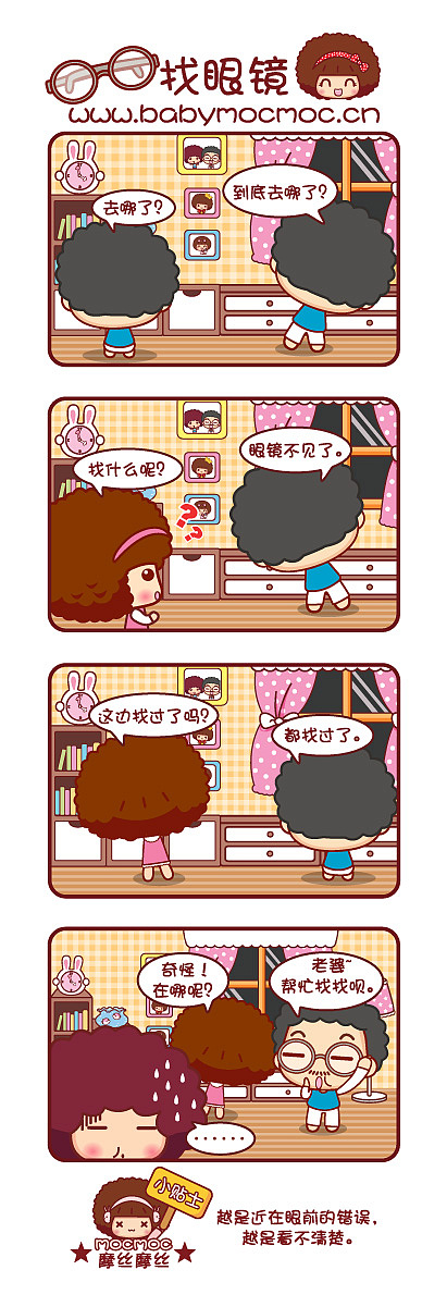 Mocmoc摩丝摩丝漫画～幸福生活（图ZNTc3MTAxMg==） - 商业插画 - 站酷设计师碳碳原创素材 - 站酷ZCOOL