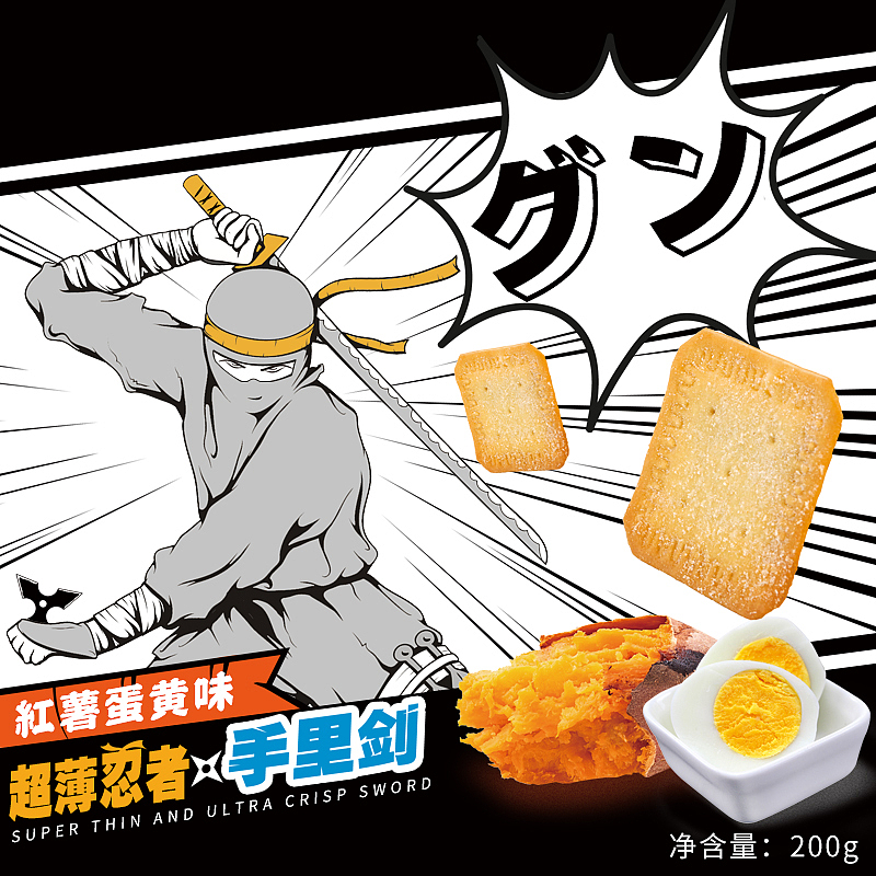 忍者饼干包装（图ZMTE0MDk3NTQ0） - 包装 - 站酷设计师小怒汉原创素材 - 站酷ZCOOL