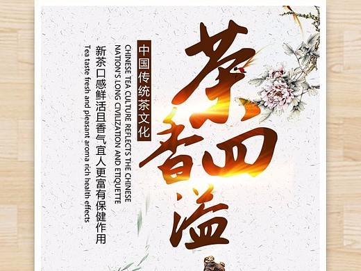 茶文化海报
