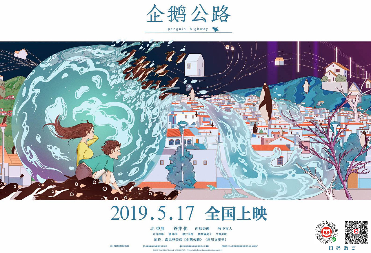 企鹅公路的海报们