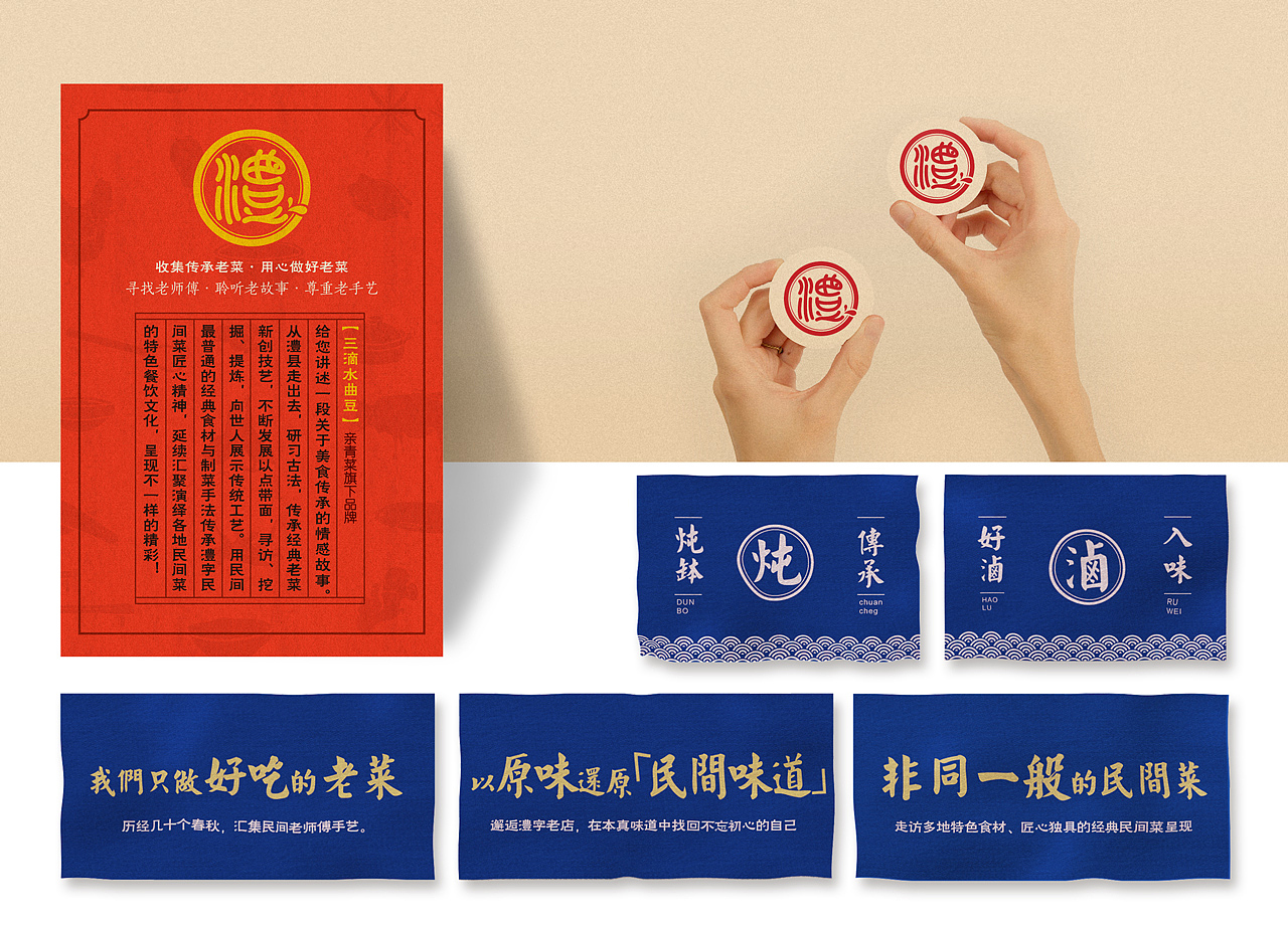 卢克设计 | 三滴水曲豆——澧字民间菜（图ZMTcxNTYxNjMy） - 品牌 - 站酷设计师卢克设计原创素材 - 站酷ZCOOL