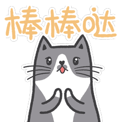 小貓臭臭-表情包上線(xiàn)啦（圖ZMTg2MTgzMTIw） - 網(wǎng)絡(luò)表情 - 站酷設(shè)計(jì)師元紫彈原創(chuàng)素材 - 站酷ZCOOL