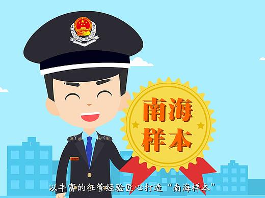 南海税务业务篇