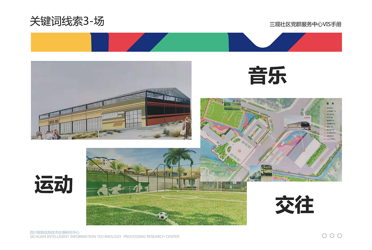 三观社区党群服务中心形象升级项目