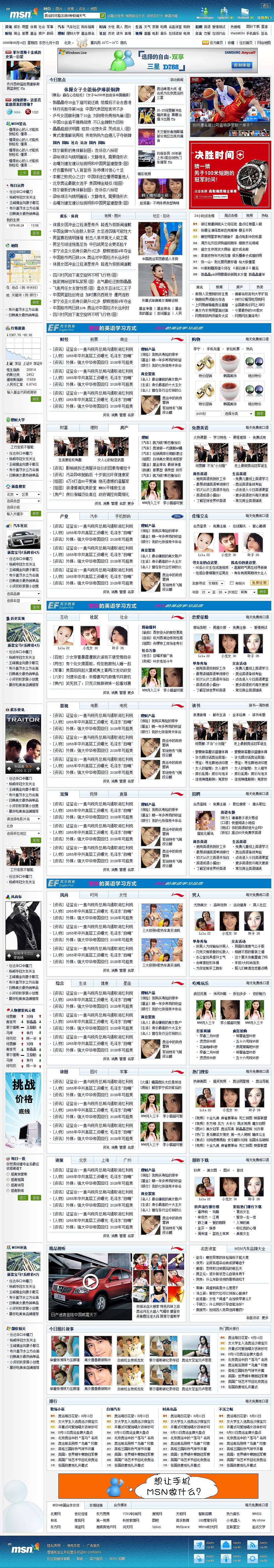 msn china homepage（图ZMTY1MzI0） - 其他 - 站酷设计师mikeychen原创素材 - 站酷ZCOOL