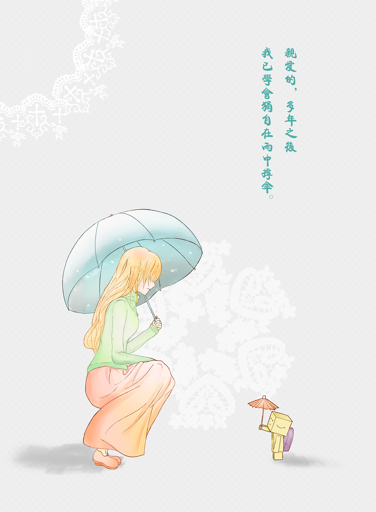 亲爱的系列第二张|插画|创作习作|星魍 - 原创作品 - 站酷 (zcool)