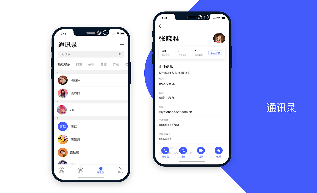 云际会议APP未来版——云际协作产品系列（图ZMTMxMzMxOTQ4） - APP界面 - 站酷设计师以上加一原创素材 - 站酷ZCOOL