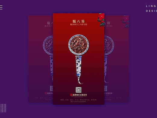 腊八节创意海报