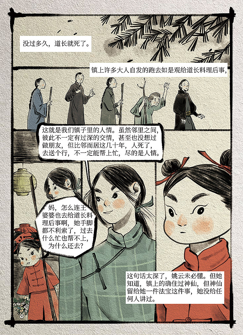 玄夜十谈（6）（图ZMTU3ODQ5MzQw） - 中/长篇漫画 - 站酷设计师有座山造事局原创素材 - 站酷ZCOOL