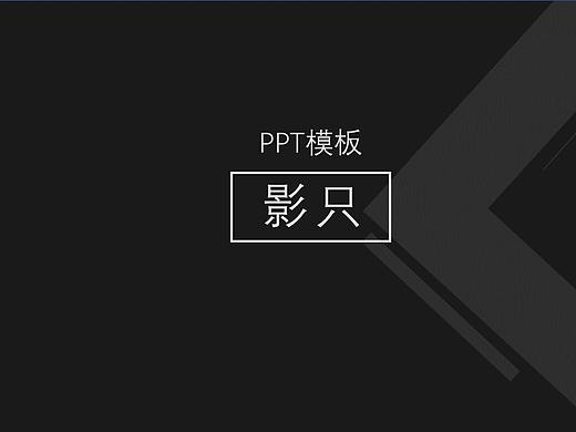 简约PPT模板