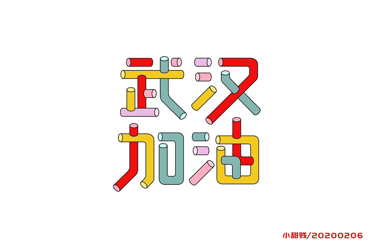 字体设计