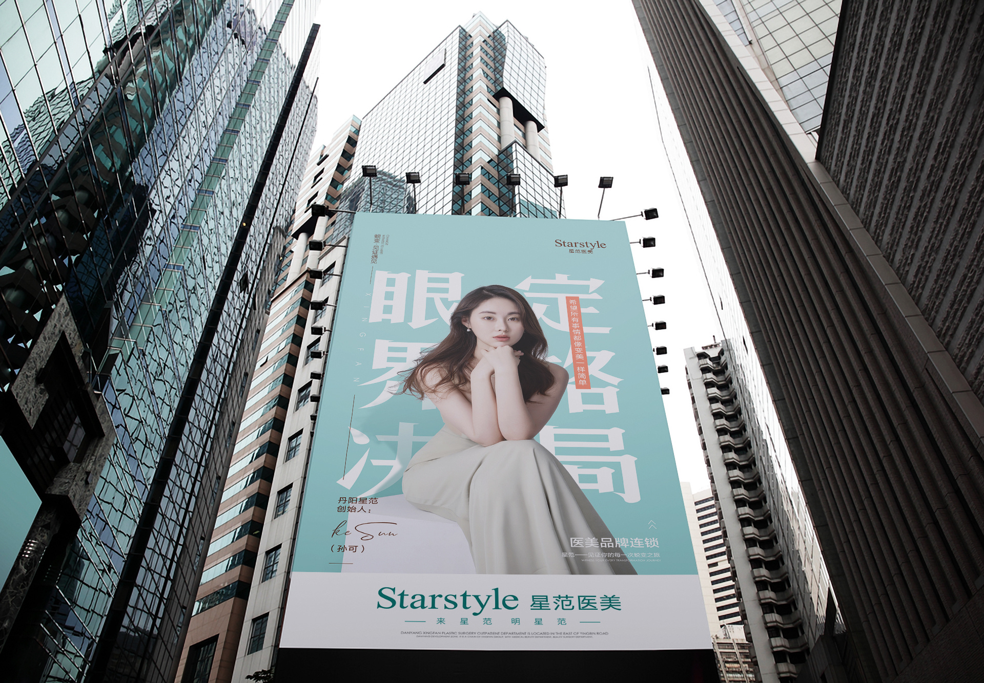 医美海报美容海报整形医院户外广告灯箱海报