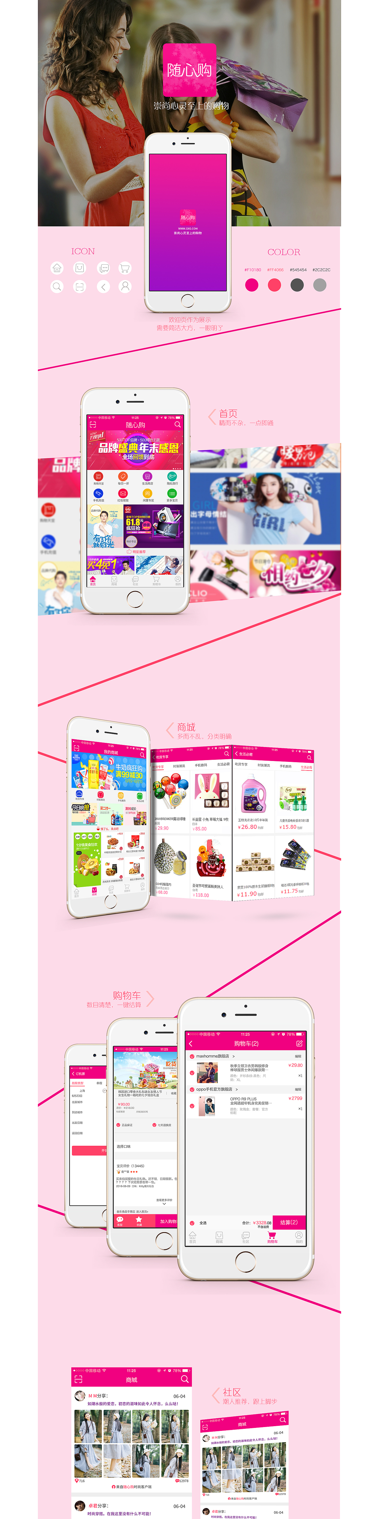 随心购/电商/APP/UI设计（图ZNTk0NzI5OTY=） - APP界面 - 站酷设计师V_Fawkes原创素材 - 站酷ZCOOL