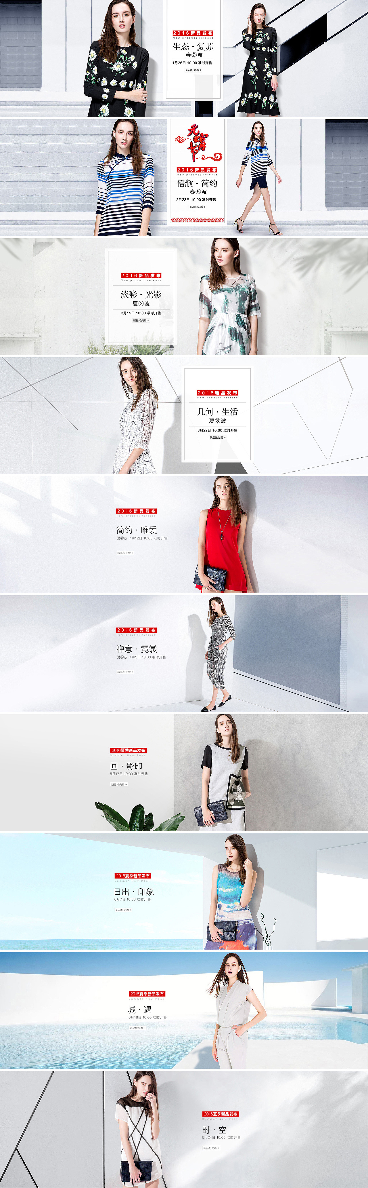 一些电商平台女装banner